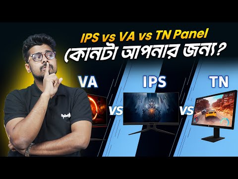 IPS vs VA vs TN Panel – কোনটা আপনার জন্য?