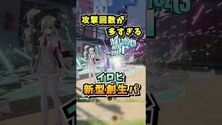 爽快すぎるイロヒ入り創生パが凄い【Neverness to Everness】#NTE #NTEcreator