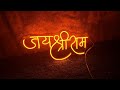 New Video Song Jay Shree Ram Remix Shivani Video