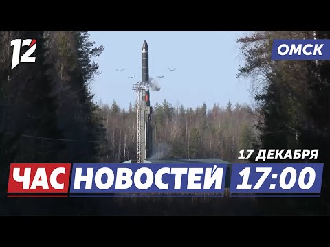День ракетных войск России / Эрмитаж-Сибирь объединяет регионы / Ледовые переправы. Новости Омска