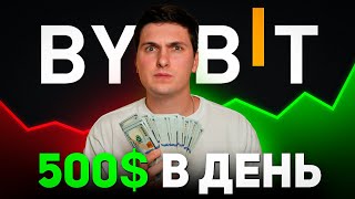 Криптовалюта для Начинающих (2026) Как Заработать Первые Деньги на ByBit [полная инструкция]