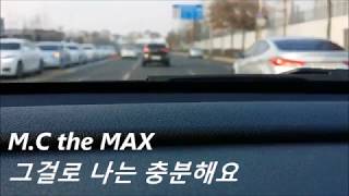 엠씨더맥스 - 그걸로 나는 충분해요 ( M.C the MAX - Enough, live cover )