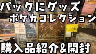 『ポケモンカードやグッズ』ポケモンカードやポケモングッズチャンピオンズの話や開封