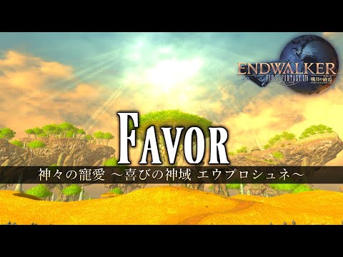 Favor / 神々の寵愛 ～喜びの神域 エウプロシュネ～ 《Euphrosyne Theme》【FF14】