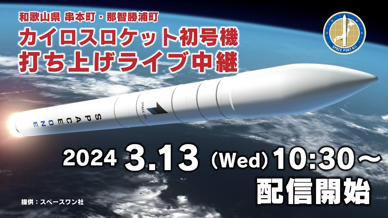 Watch the Launch