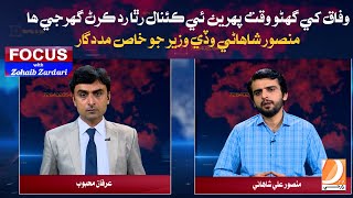 Download lagu Wafaq Khi Gharo Waqat Pahrin E Canal Ritha Rad Karin Ghurji Ha: Mansoor Shahni mp3