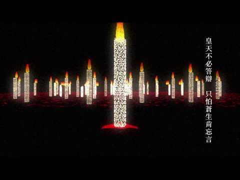Video thumbnail for 回憶有罪 (Memory is a Crime)