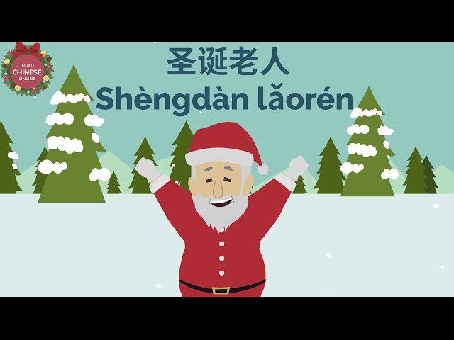 圣诞节快乐, Merry Christmas|Chinese Conversation 2020 Review+Xmas Chinese Lesson| Learn Chinese Online学中文