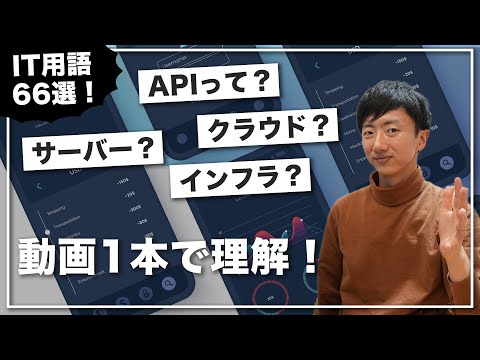 IT 流通用語について詳しく解説
