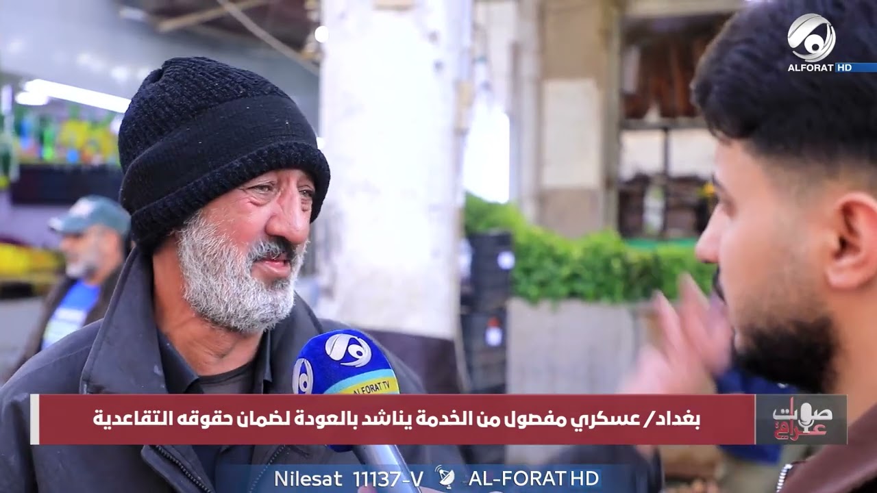 فيديو | عسكري سابق يناشد لضمان حقه التقاعدي