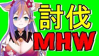 【生配信】ドタバタモンハン実況【イツノマニカ】