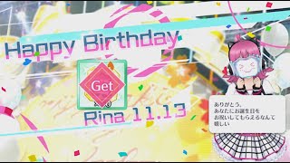 【スクスタ】天王寺璃奈誕生日ボイスまとめ【ハッピーバースデー】