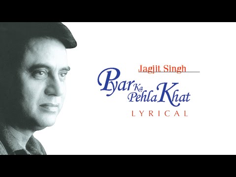 Pyaar Ka Pehla Khat - Lyrical | Jagjit Singh Romantic Ghazal | Jagjit Singh Ghazals | Old Ghazals
