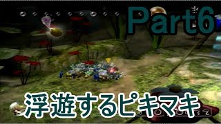 ピクミン 自己最速縛り実況プレイ6