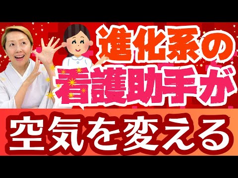 【看護助手のリアルな声】助手側が看護師との付き合い方を工夫する！明るいクリエイティブ助手【シンカ越前】