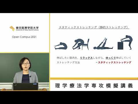 2021年度【理学療法学専攻 模擬講義】
