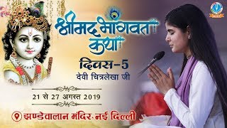 Day 5 Shrimad Bhagwat Katha