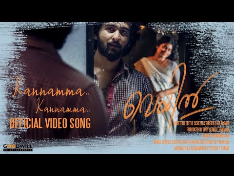 Kannamma Video Song | Veyil Malayalam Movie | Shane Nigam, Shine Tom Chacko | Pradeep Kumar | Sarath