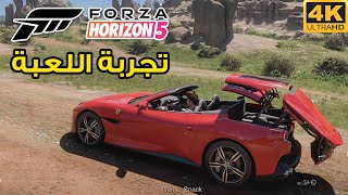 Forza Horizon 5 🗺 جوله في عالم اللعبة