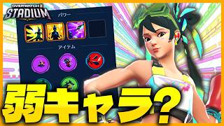 【OW】現環境のスタジアムキリコはどうなのか？【オーバーウォッチ】【OWスタジアム】