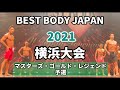 【2021 BBJ横浜大会】予選マスターズ・ゴールド・レジェンドクラス　ベストボディジャパン BEST BODY JAPAN 2021年8月22日撮影 734