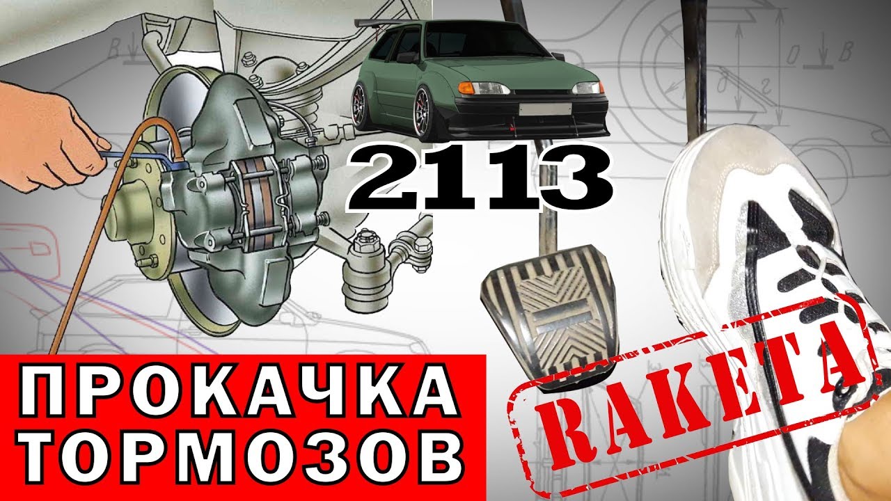 как прокачать тормоза на ваз 21 0 9
