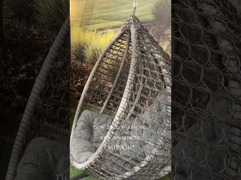 Найбільший Каталог підвісних крісел коконів- Україна #крісло #ротанг #гойдалка #14лютого #подарунок