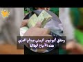 يوتيوبر يمني يحقق أرباح هائلة تجاوزت مليون دولار أمريكي خلال العام الماضي
