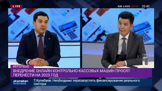 Внедрение онлайн контрольно-кассовых машин просят перенести на 2023 год