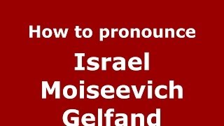 How to pronounce Israel Moiseevich Gelfand