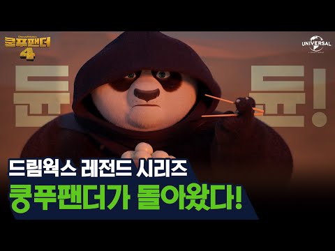 듄듄한 팬더 컴백 예고편