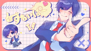 間違っていたら教えて欲しいです!! - 【帰国子女のIfが】 すないぱー。 / ユイカ様【歌ってみた】【いれいす】