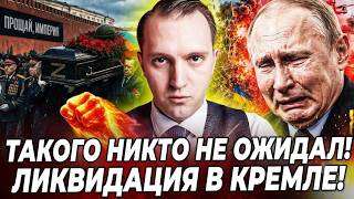 💥МОСКВА ПОЛЫХАЕТ ПОСЛЕ ЭТОГО: ПУТИН ПОЛУЧИЛ ТО ЧТО ЗАСЛУЖИЛ! ТРАУР В РОССИИ!