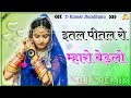 Ital Pital Ro Maro Bevdo Full Power Ultra Bass Sound Mix Dj Remix D Kumar Jhunjhunu