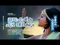 Indupushpam 1080p Vaishali 𝐑𝐞𝐦𝐚𝐬𝐭𝐞𝐫𝐞𝐝 Suparna Anand Geetha KS Chithra 