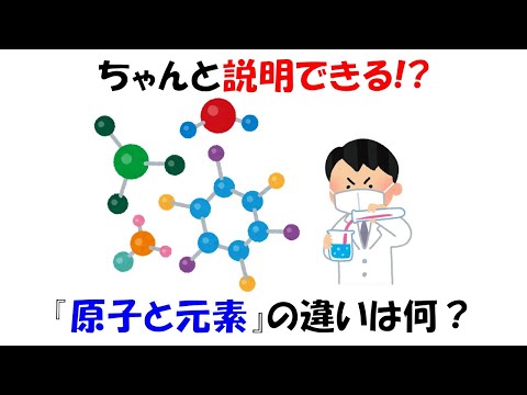 同位体について詳しく解説