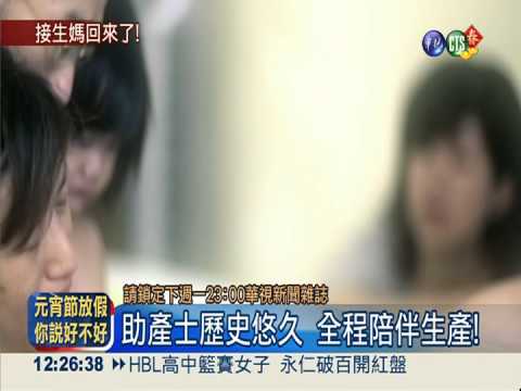 婦產科醫師荒! 助產士將重返醫院