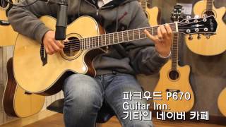 Video thumbnail for [기타인] 파크우드 P670 (핑거링) by 기타 인 여행