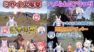 全面戦争を仕掛けるぺこら軍団VS仲間を集め復讐を決意するみこち軍団RUSTホロ鯖面白シーンまとめ【ホロ鯖 RUST 切り抜き ホロライブ 】