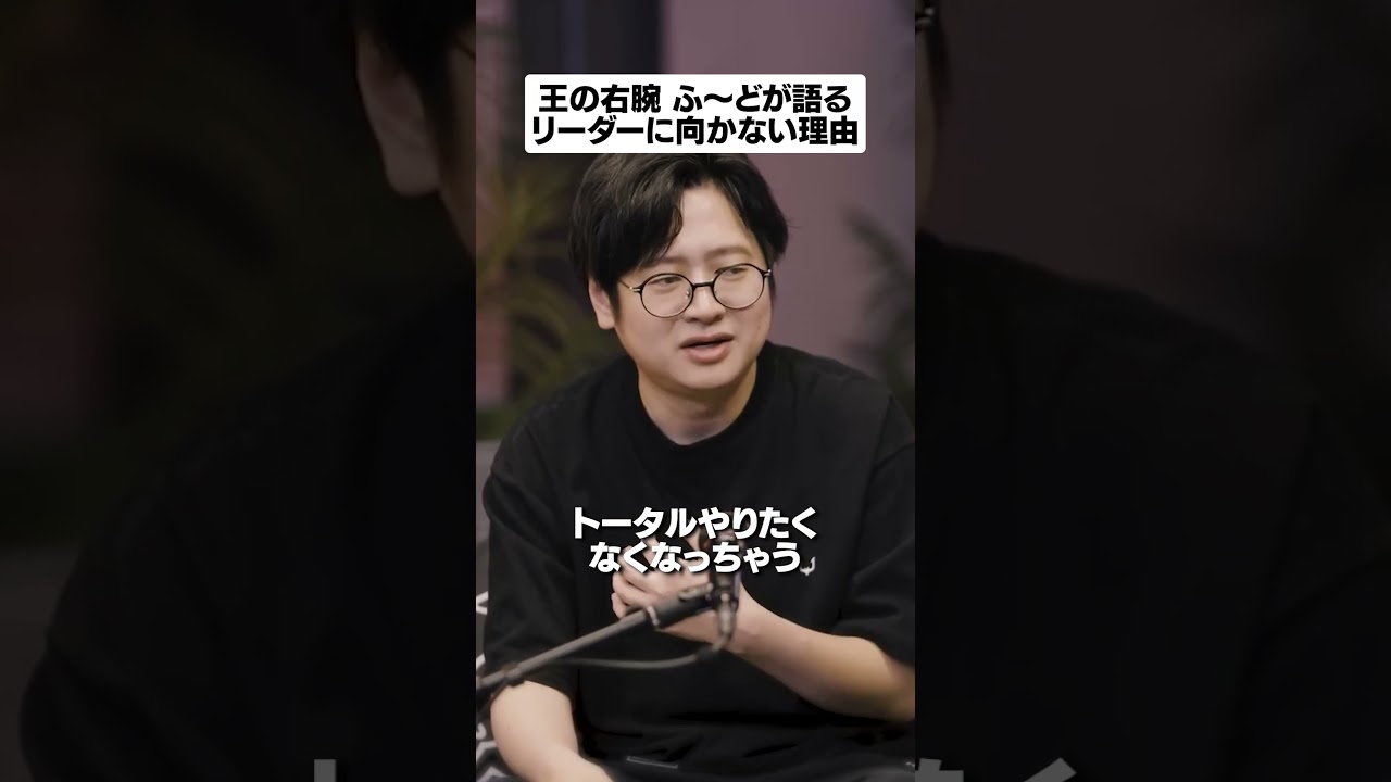 王の右腕 ふ～どが語るリーダに向かない理由 #shorts #reject #rcwin #りじぇぽ