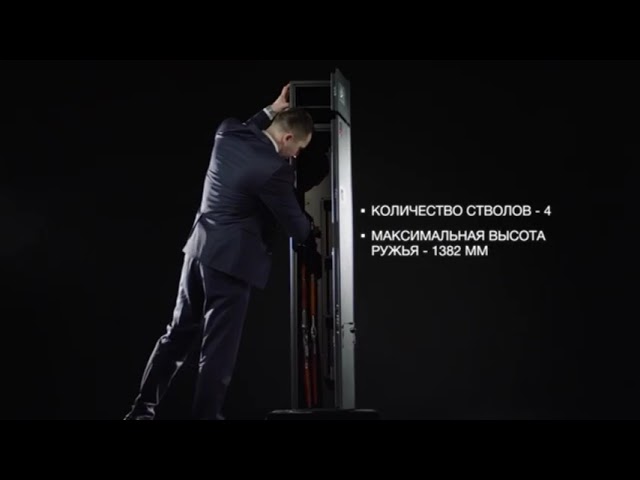 Оружейный сейф AIKO Беркут 150 EL в Чебоксарах - видео 3