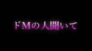 【女性向け/ASMR】ドМの人聞いて【耳舐め/耳責め/口腔音/キス/リップ音/甘々/女性向けシチュエーションボイス】