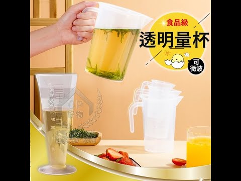 【量杯】50ml 300ml 1000ml帶刻度量杯 帶手柄計量杯 透明塑料杯 烘焙量杯