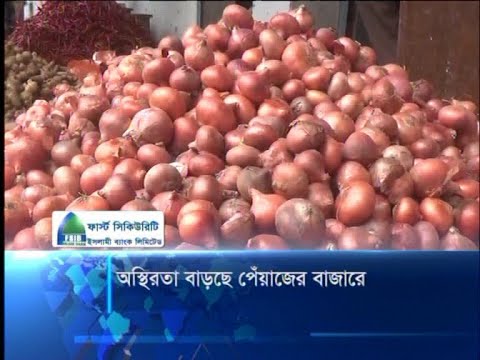 অস্থিরতা বাড়ছে পেয়াঁজের বাজারে