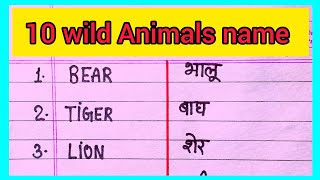 20 Wild Animals Name in English and Hindi | Wild Animal