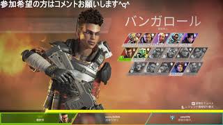 【視聴者参加型】土曜夜の部！シルバーⅡ【APEX LEGENDS】