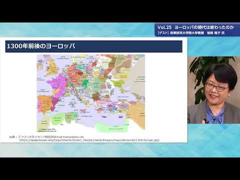 総合政策学科 【理事長対談Vol.25】ヨーロッパの時代は終わったのか | 政策研究大学院大学教授 岩間陽子氏（2023/10/18）