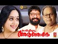 Savithriyude Aranjanam Malayalam Full Movie Harisree Ashokan Innocent Aswathi Menon