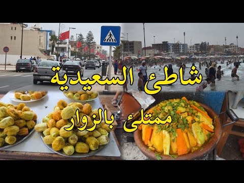 الصيف السعيدية ممتلئة بالجالية المغربية plage Saidia