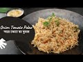 Onion Tomato Pulao प्याज़ टमाटर का पुलाव Pulao Recipes Sanjeev K